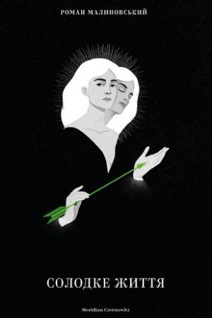 Cover: SOLODKE ZHYTTYA