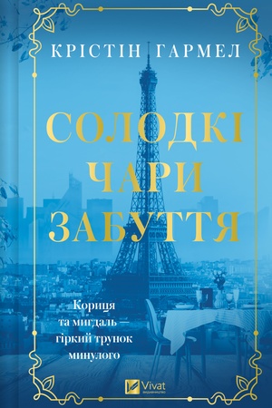 Buchcover: Solodki čary zabuttja