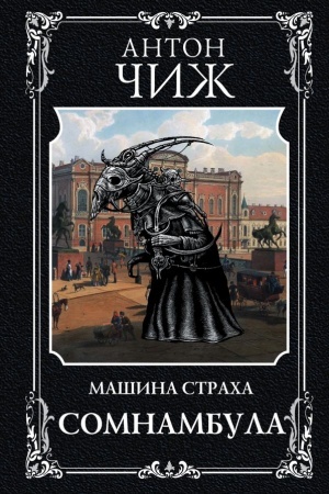 Buchcover: Somnambula