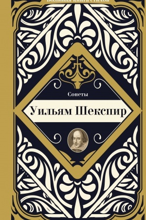 Buchcover: Sonety