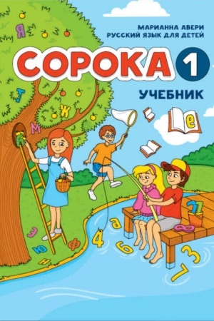 Buchcover: Soroka 1. Učebnik