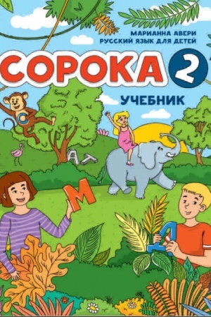 Buchcover: Soroka 2. Učebnik
