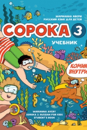 Buchcover: Soroka 3. Učebnik