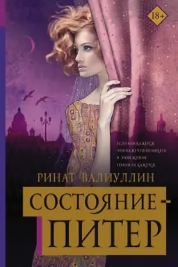 Buchcover: Sostojanie - Piter