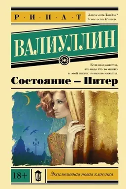 Cover: Sostoyanie - Piter