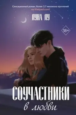 Buchcover: Součastniki v ljubvi