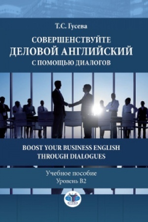 Buchcover: Soveršenstvujte delovoj anglijskij s pomočš′ju dialogov. Boost Your Business English through Dialogues. Učebnoe posobie. Uroven′ V2.