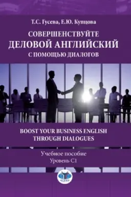 Buchcover: Soveršenstvujte delovoj anglijskij s pomočš′ju dialogov. Boost Your Business English through Dialogues. Učebnoe posobie. Uroven′ S1