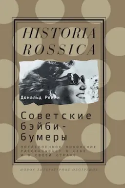 Buchcover: Sovetskie bėjbi-bumery