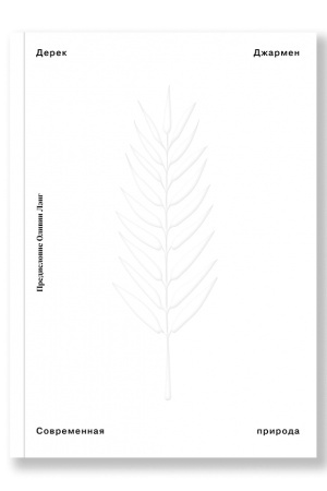 Buchcover: Sovremennaja priroda