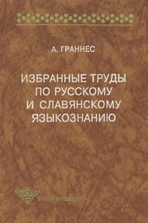 Обложка: Современная семиотика и гуманитарные науки