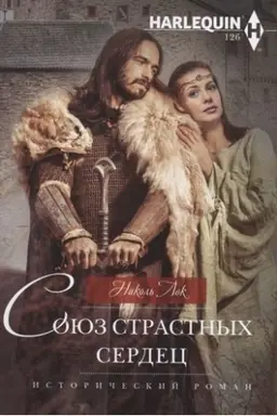 Cover: Soyuz strastnych serdec
