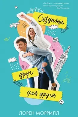 Buchcover: Sozdany drug dlja druga