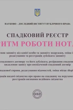 Buchcover: Spadkovyj rejestr. Alhorytm roboty notariusa