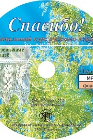 Buchcover: Spasibo! 1 MR3