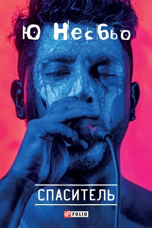 Cover: Spasitel′