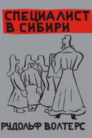 Обложка: Специалист в Сибири