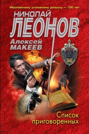 Buchcover: Spisok prigovorennych