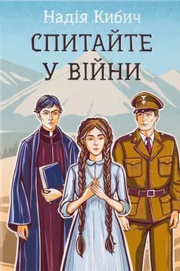 Buchcover: Spytajte u vijny: roman
