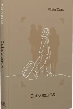 Buchcover: Spiv/žyttja