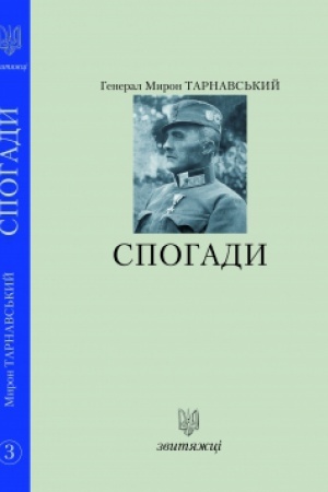 Buchcover: Spohady. №3