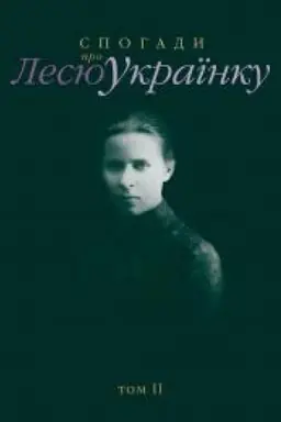 Buchcover: Spohady pro Lesju Ukraïnku. Tom 2