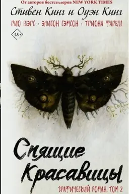 Cover: Spyashhie krasavicy. Tom 2
