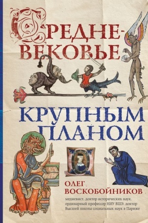 Buchcover: Srednevekov′e krupnym planom