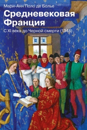 Buchcover: Srednevekovaja Francija. S XI veka do Černoj smerti (1348)