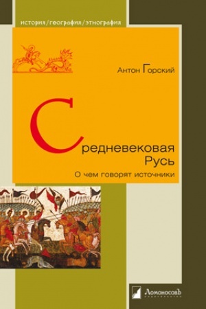 Buchcover: Srednevekovaja Rus′