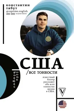 Обложка: США. Все тонкости