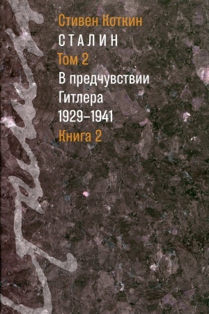 Cover: Stalin. T.2: V predchuvstvii Gitlera. 1929-1941: v dvuch knigach