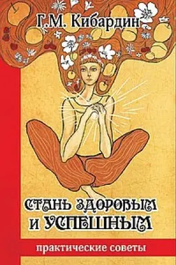 Buchcover: Stan′ zdorovym i uspešnym. Praktičeskie sovety