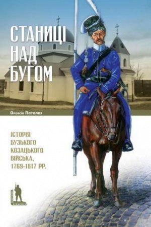 Buchcover: Stanyciï nad Buhom.