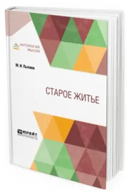 Buchcover: STAROE ŽIT′Ë