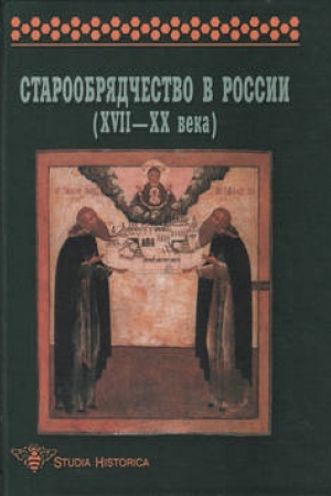 Cover: Staroobryadchestvo v Rossii (XVII–XX vv.)