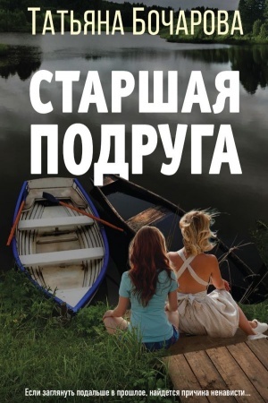 Buchcover: Staršaja podruga