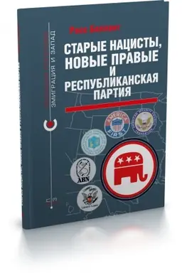 Cover: Starye nacisty, novye pravye i Respublikanskaya partiya