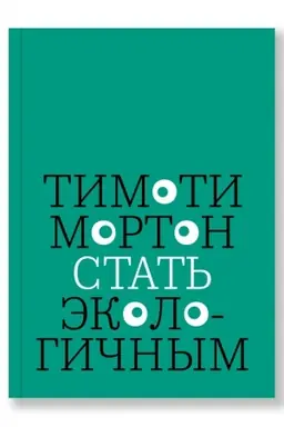 Cover: Stat′ ekologichnym