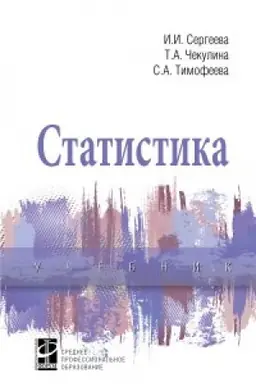 Cover: Statistika