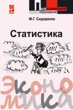 Cover: Statistika