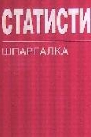 Cover: Statistika
