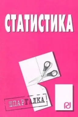 Cover: Statistika