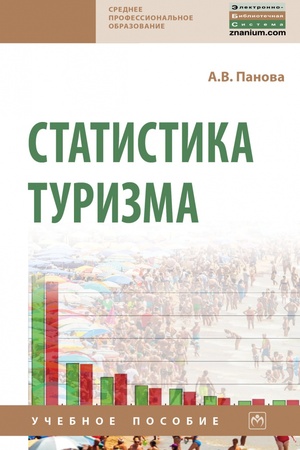 Buchcover: STATISTIKA TURIZMA, IZD.1