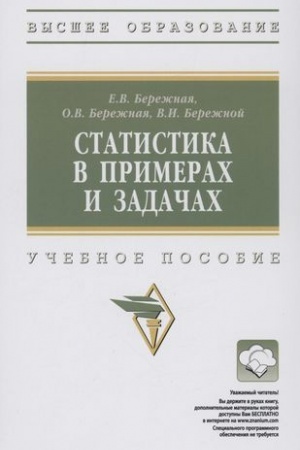 Buchcover: STATISTIKA V PRIMERACH I ZADAČACH, IZD.2