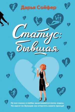 Buchcover: Status: byvšaja