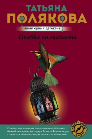 Cover: Stavka na slabost′