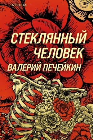 Buchcover: Stekljannyj čelovek