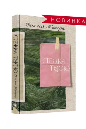 Buchcover: STEŽKA TUDOJU
