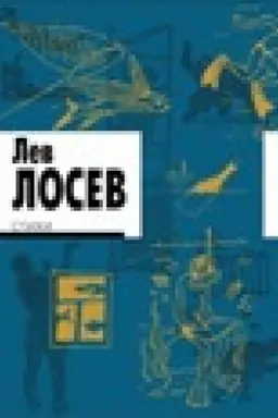Buchcover: Stichi